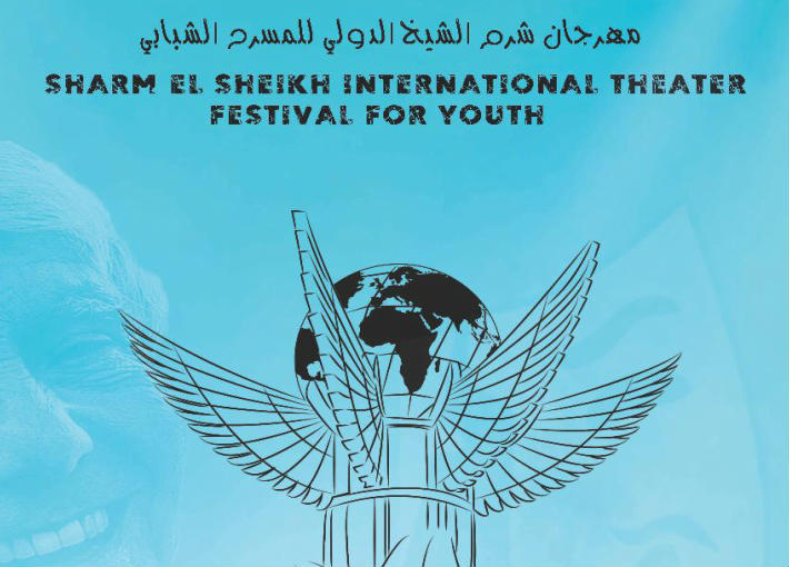 شرم الشيخ للمسرح الشبابي  يطلق استمارة المشاركة بدورته الـ 5   في الفن