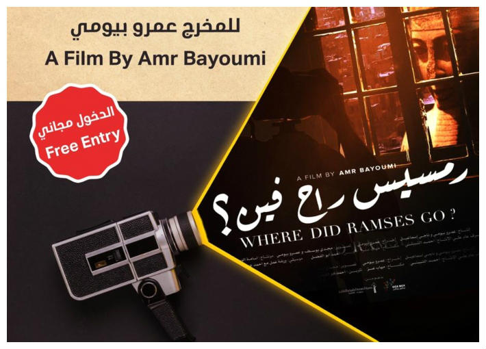 رمسيس راح فين؟