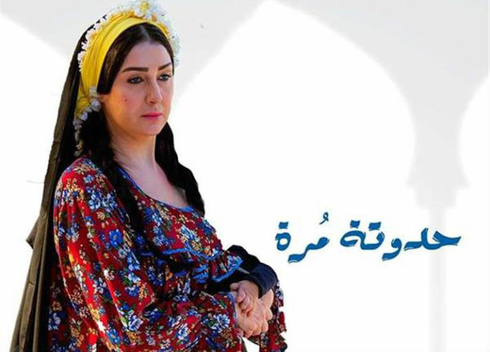 مسلسل &quot;حدوتة مرة&quot;