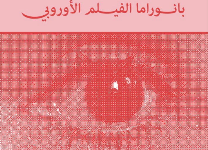 شعار بانوراما الفيلم الأوروبي الـ12