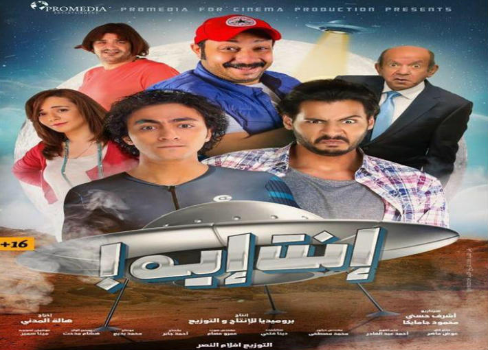 فيلم انت إيه