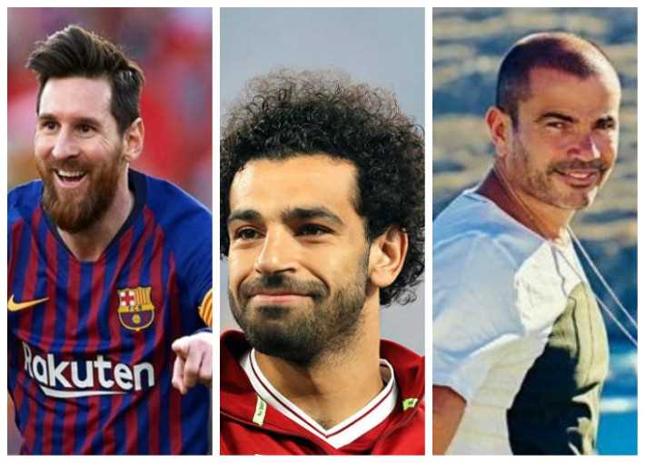 عمرو دياب ومحمد صلاح وميسي