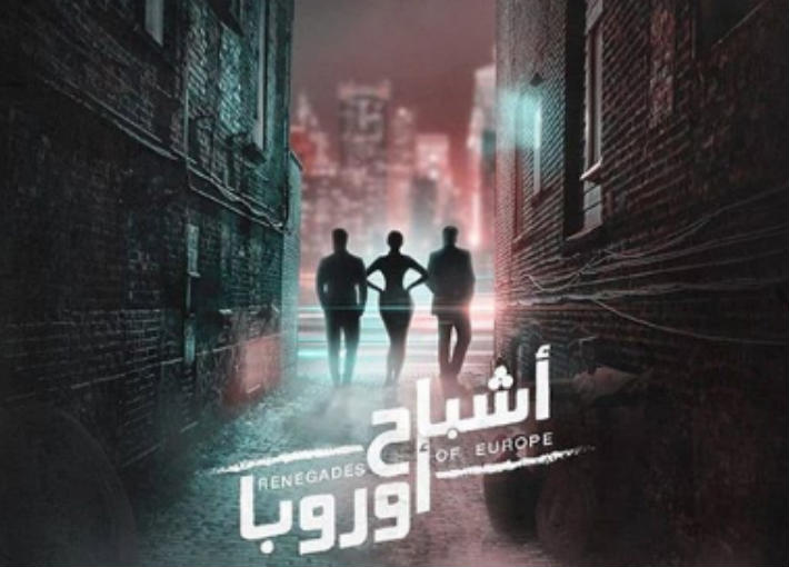 الملصق الدعائي لفيلم &quot;أشباح أوروبا&quot;