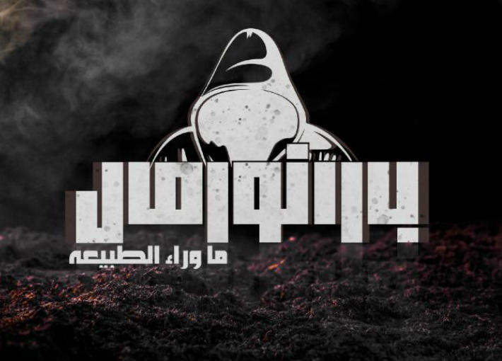 بارانورمال