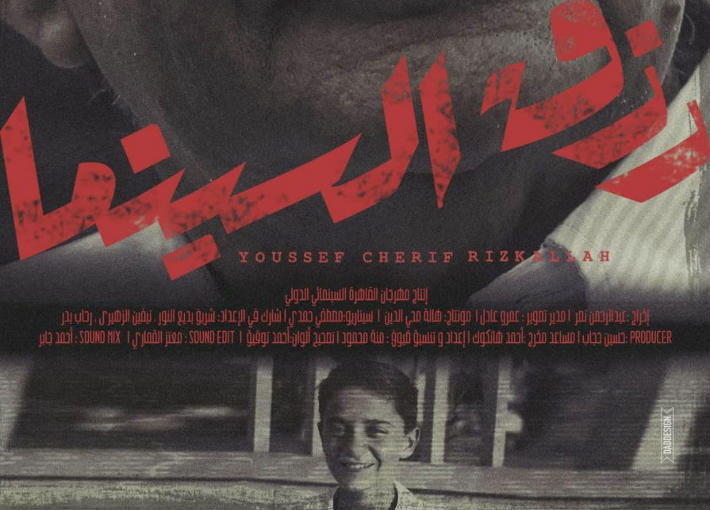 رزق السينما