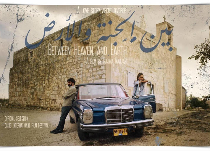 بين الجنة والأرض