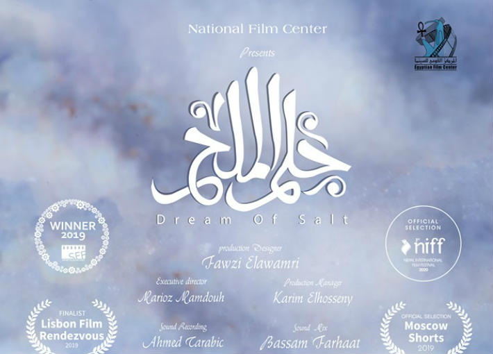 حلم الملح