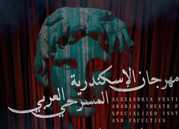 مهرجان الإسكندرية المسرحي العربي