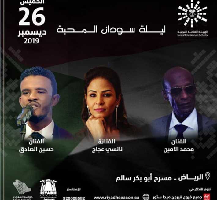 ليلة سودان المحبة