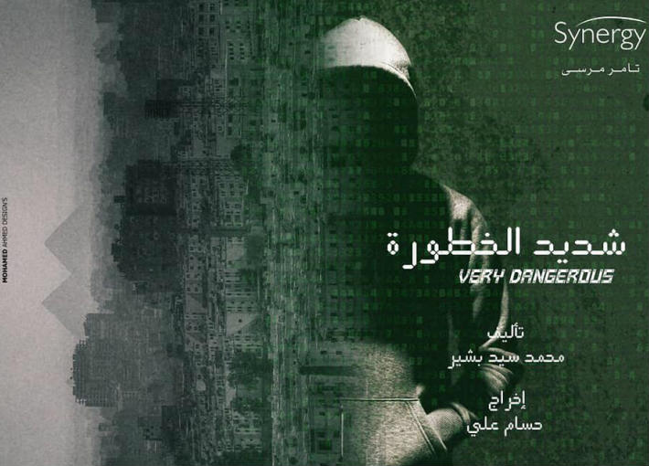 شديد الخطورة