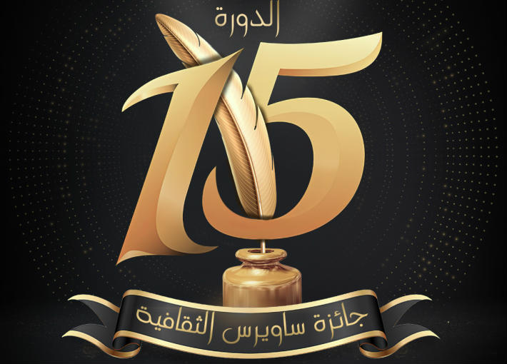 جائزة ساويرس الثقافية