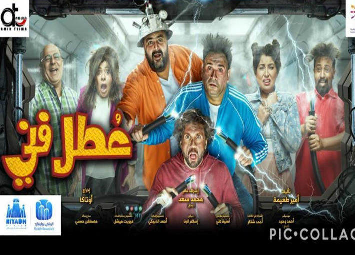 مسرحية عطل فني