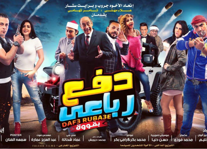 الملصق الدعائي للفيلم