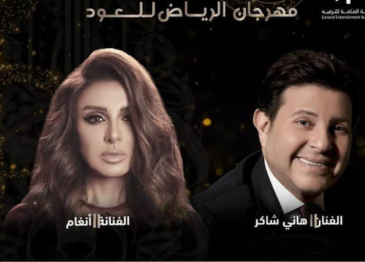 إعلان حفل هاني شاكر وأنغام