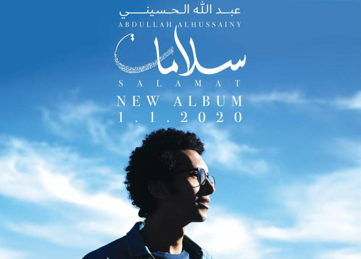 عبد الله الحسيني