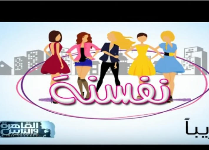 برنامج نفسنة