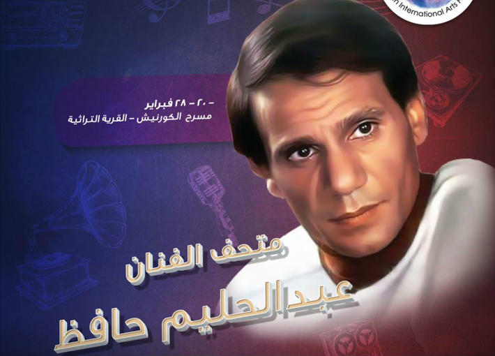 عبد الحليم حافظ