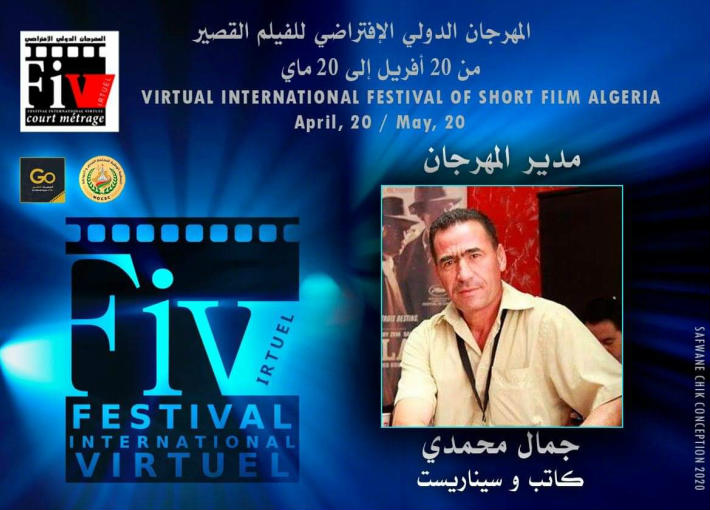 المهرجان الدولي الافتراضي للفيلم القصير- الجزائر