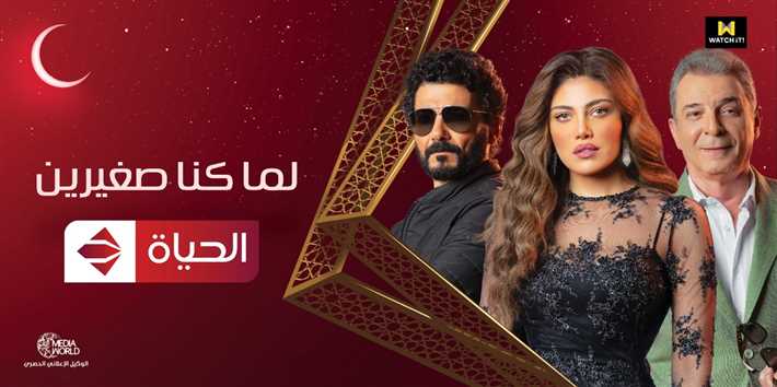 لما كنا صغيرين