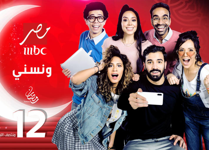 مسلسل &quot;ونسني&quot;