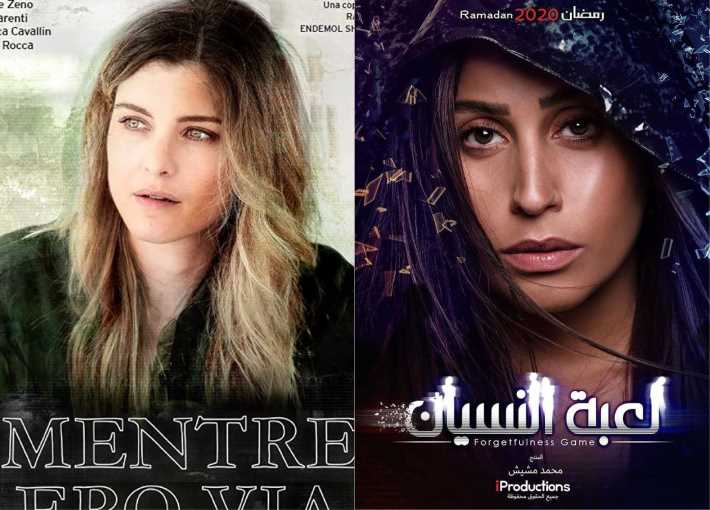 لعبة النسيان وعندما ذهبت