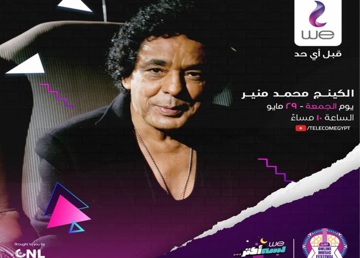 صورة إعلان الحفل