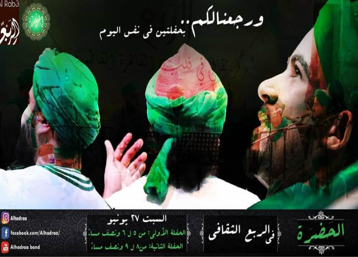 الحضرة للإنشاد الديني