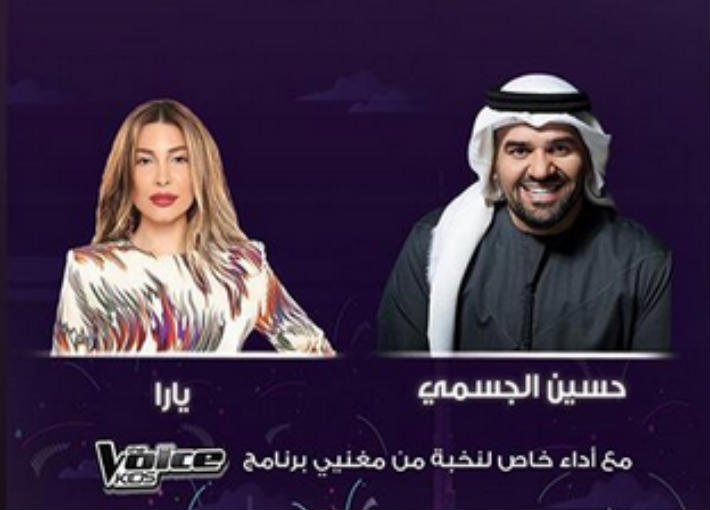 الجسمي ويارا 