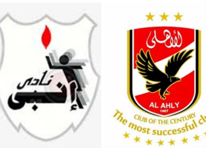 الأهلي وإنبي
