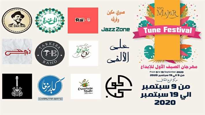 مهرجان تون الموسيقي