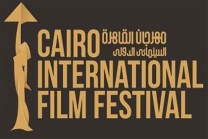 مهرجان القاهرة السينمائي