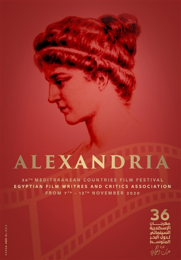 شعار مهرجان الاسكندرية 