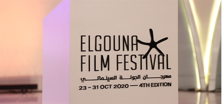 مهرجان الجونة