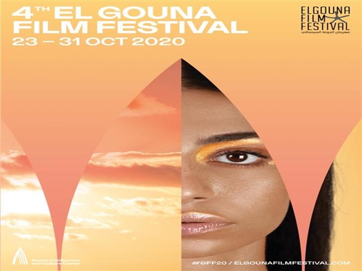 مهرجان الجونة 2020