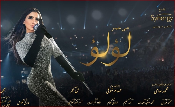 مي عمر في مسلسل &quot;لؤلؤ&quot;