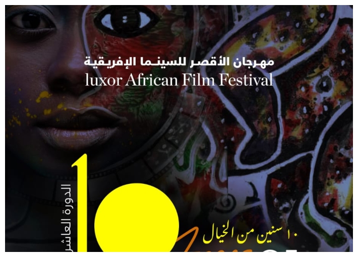 أفيش مهرجان الأقصر للسينما الإفريقية