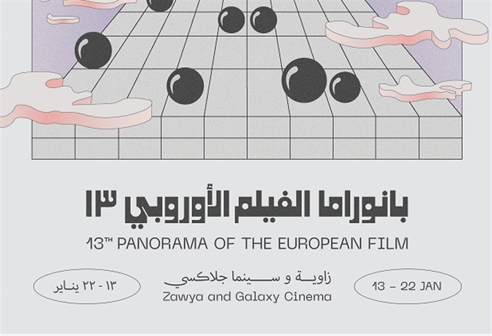 بانوراما الفيلم الأوروبي