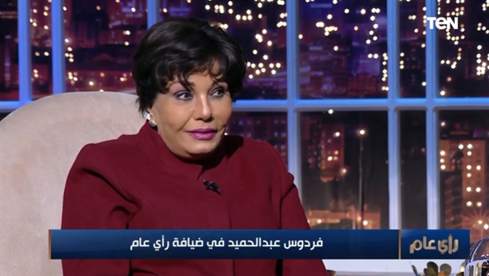 فردوس عبد الحميد