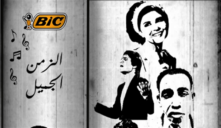 مجموعة "بيك"