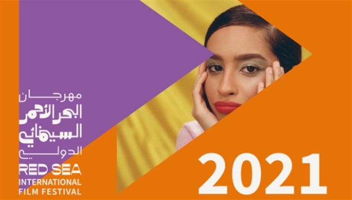  مهرجان البحر الأحمر السينمائي الدولي