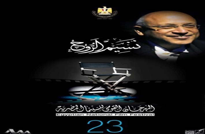 المهرجان القومي للسينما المصرية 