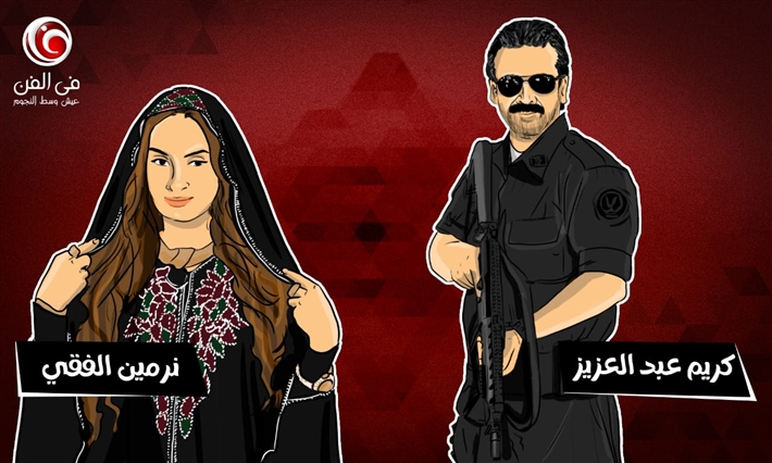 كريم عبد العزيز ونرمين الفقي