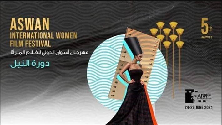 مهرجان اسوان