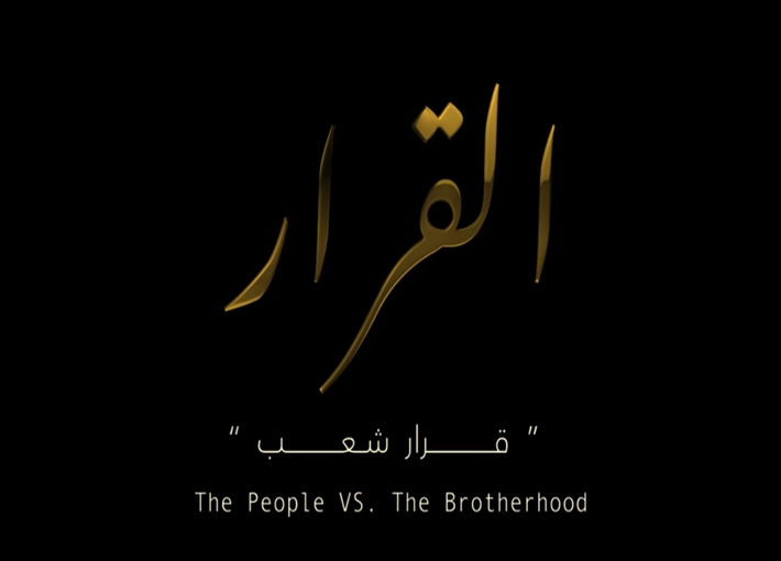 فيلم القرار