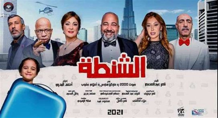 الملصق الدعائي للفيلم