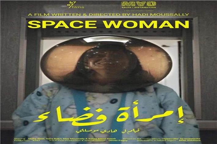 فيلم امرأة فضاء