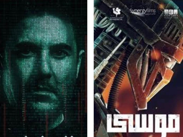 فيلم موسى والعارف