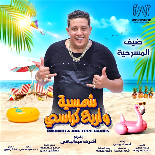 مطرب المهرجانات حمو بيكا