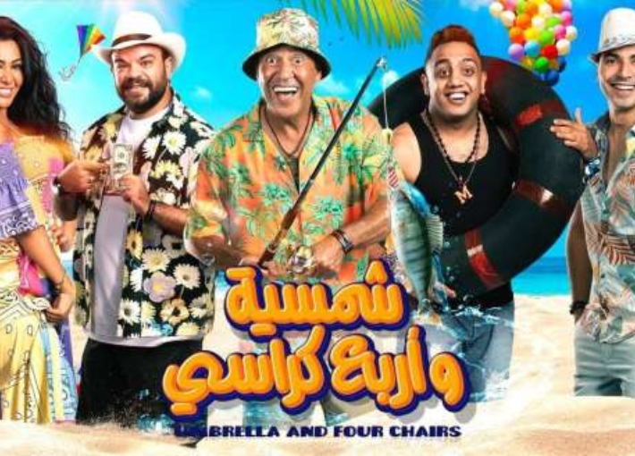 شمسية وأربع كراسي