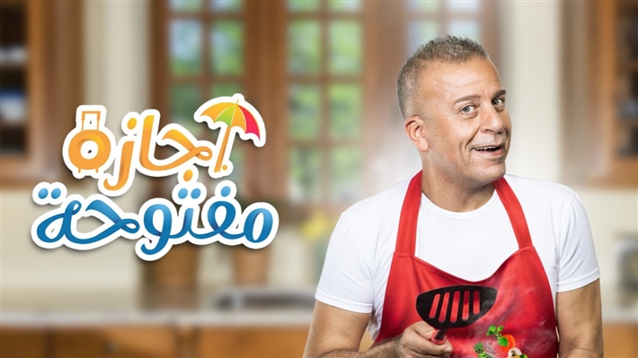 إجازة مفتوحة